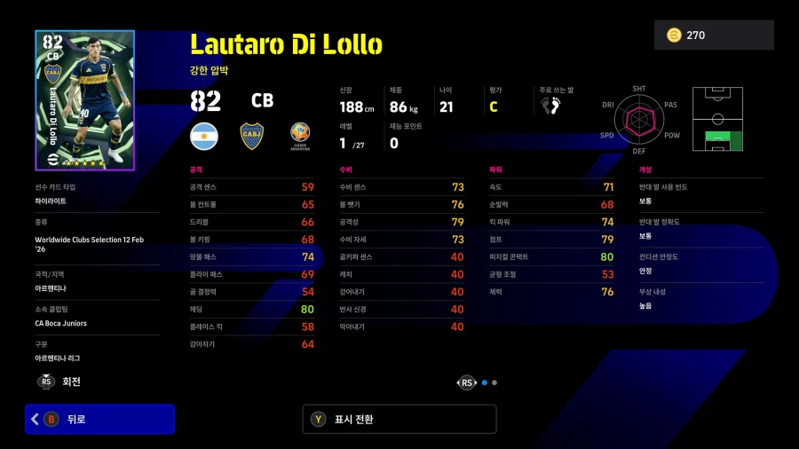 (뽑기) 26.02.12 - 에픽 : 펠레, 뮐러, 졸라_12.webp