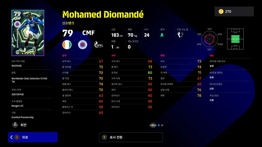 (뽑기) 26.02.12 - 에픽 : 펠레, 뮐러, 졸라_24.webp