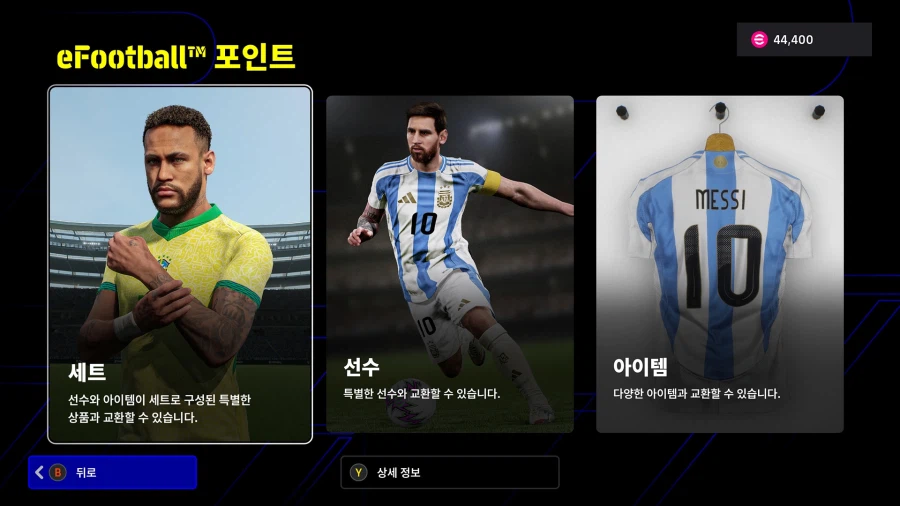 (교환) 25.02.12 - e풋볼 포인트 '쇼타임 피처드 세트' : 오야르사발_1.webp