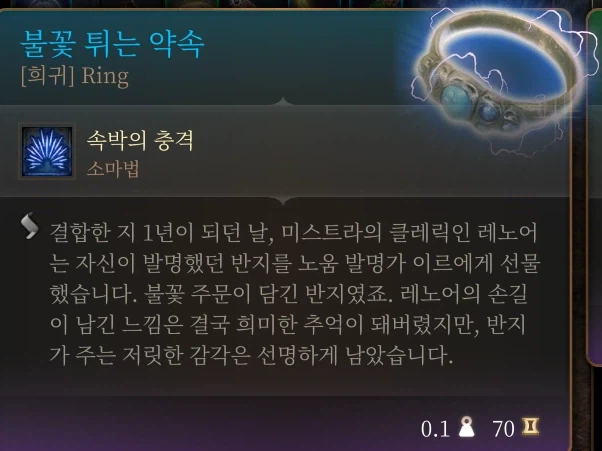 발더스3] Larian's Leftovers 모드 2장 아이템 위치_5.webp