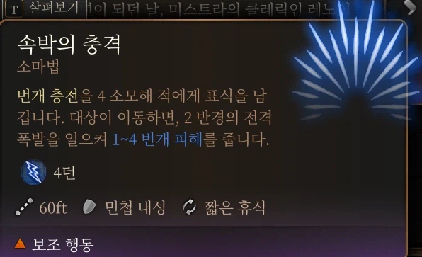 발더스3] Larian's Leftovers 모드 2장 아이템 위치_6.webp