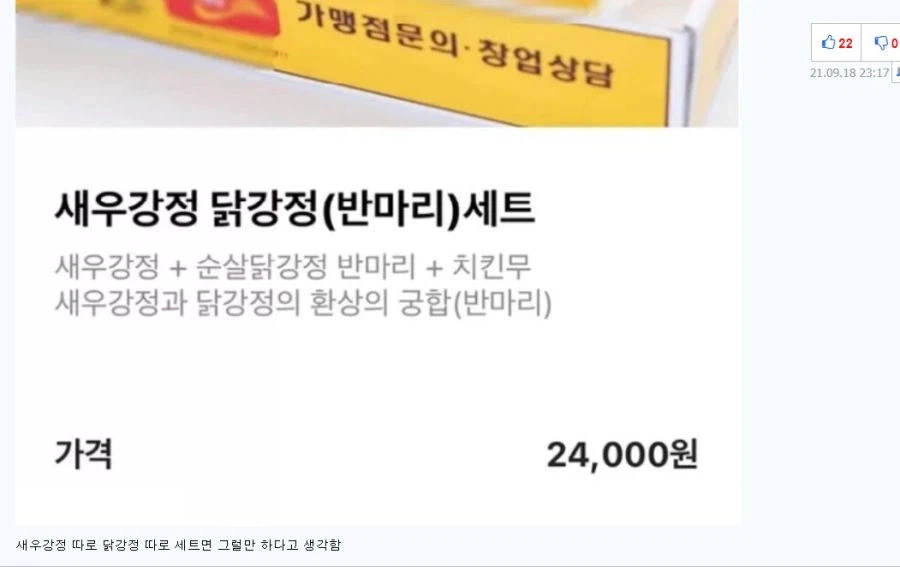 베글 새우닭강정 논란이 웃긴게_3.webp