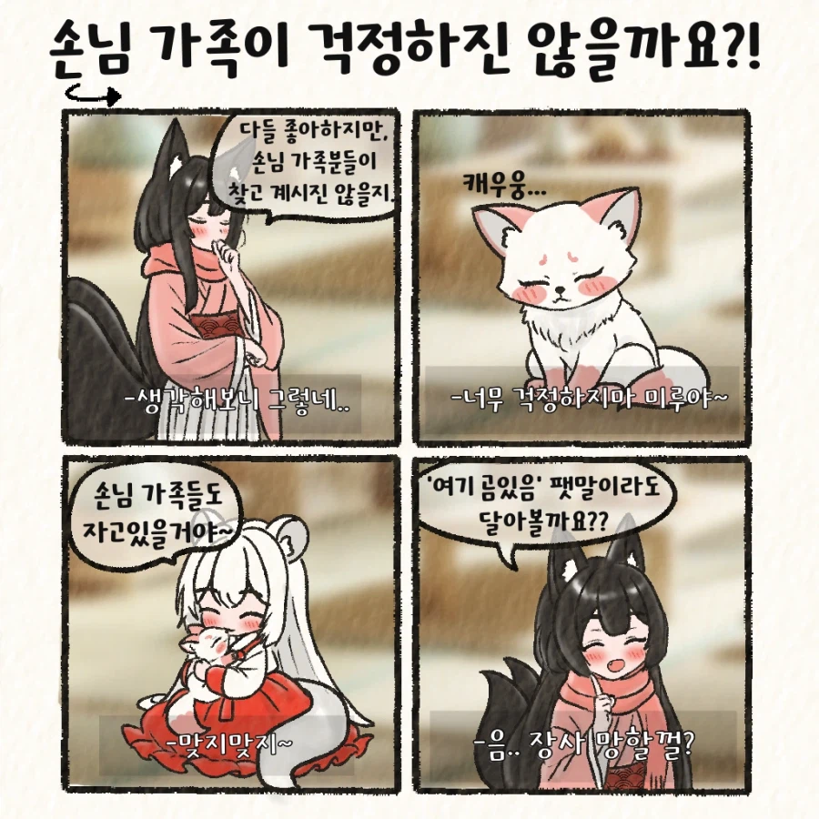 (여우찻집) 예쁜여우 보구가용..!! 여우찻집 600~602편!_1.webp