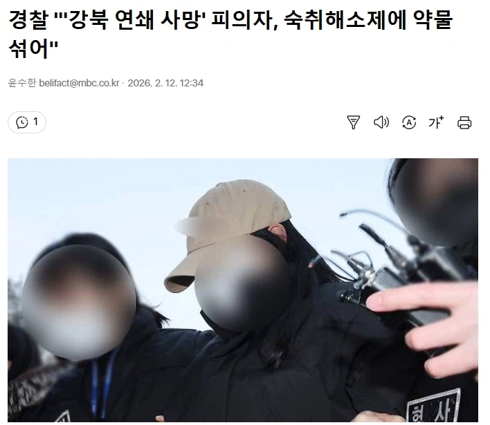 경찰 "'강북 연쇄 사망' 피의자, 숙취해소제에 약물 섞어"_1.webp