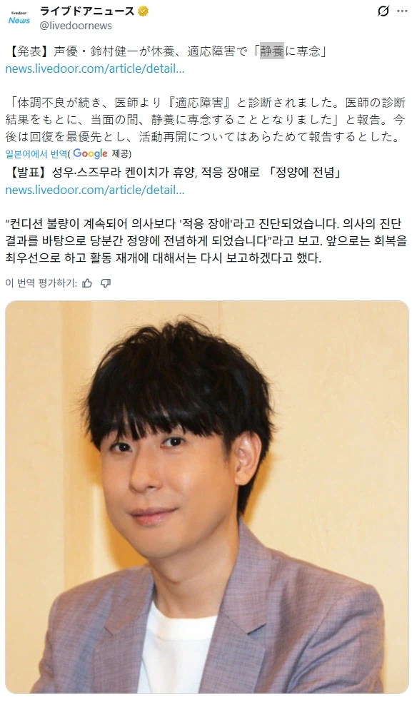 스즈무라 켄이치 적응 장애로 휴식에 전념_1.webp