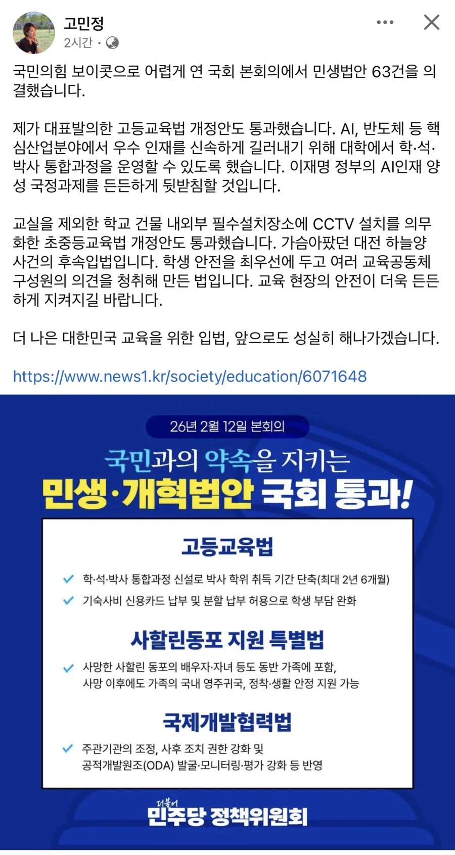 고민정) 이재명 정부의 AI 인재양성 국정과제를 든든하게 뒷받침할 것입니다_1.webp