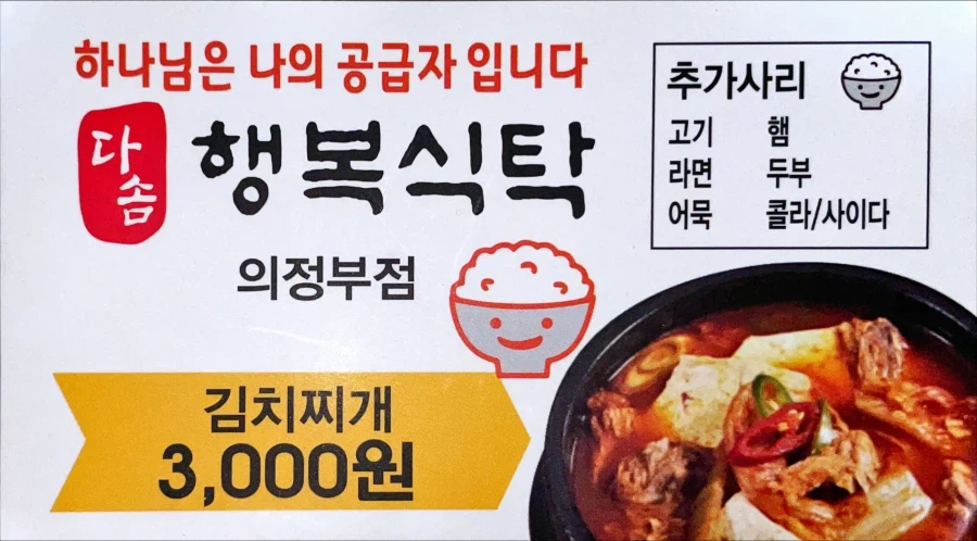 의정부 3천원짜리 김치찌개 집 다녀옴_2.webp