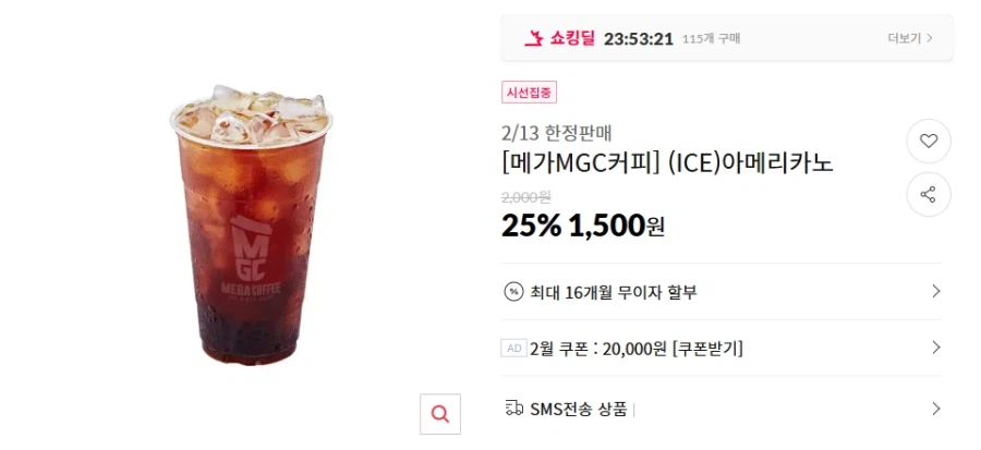 [11번가] 메가커피 아메리카노 25% 할인 1500원 (2/13)_1.webp