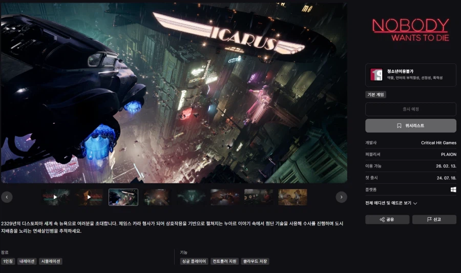 [에픽게임즈] Nobody Wants to Die (무료/무배)_1.webp