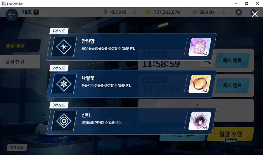 제조 3차 신비(엘레프) or 최상급(찬란함) 먹는 재미 = 우미카 5개_7.webp