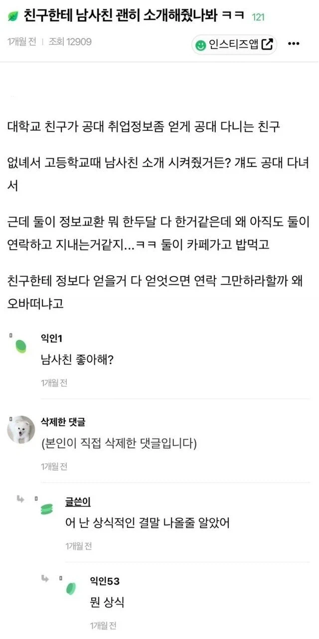 친구한테 남사친 괜히 소개시켜준것 같다는 여자.jpg_1.webp