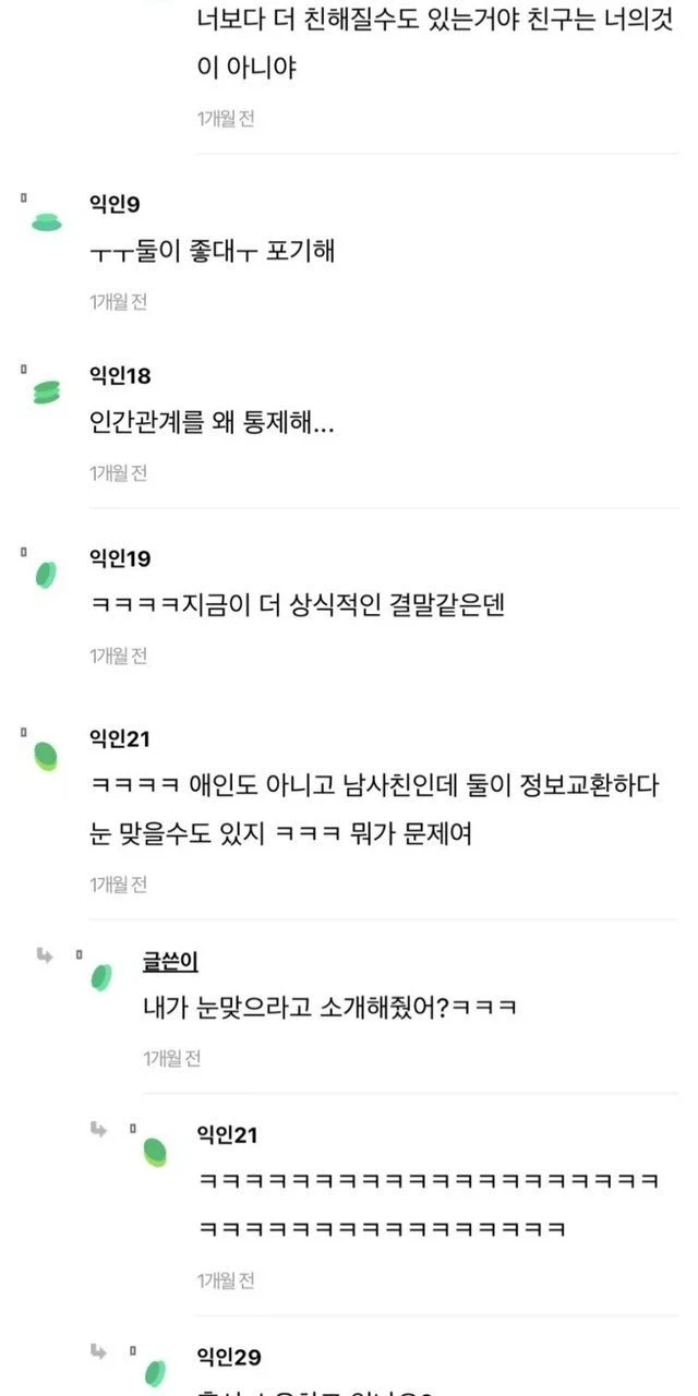 친구한테 남사친 괜히 소개시켜준것 같다는 여자.jpg_4.webp