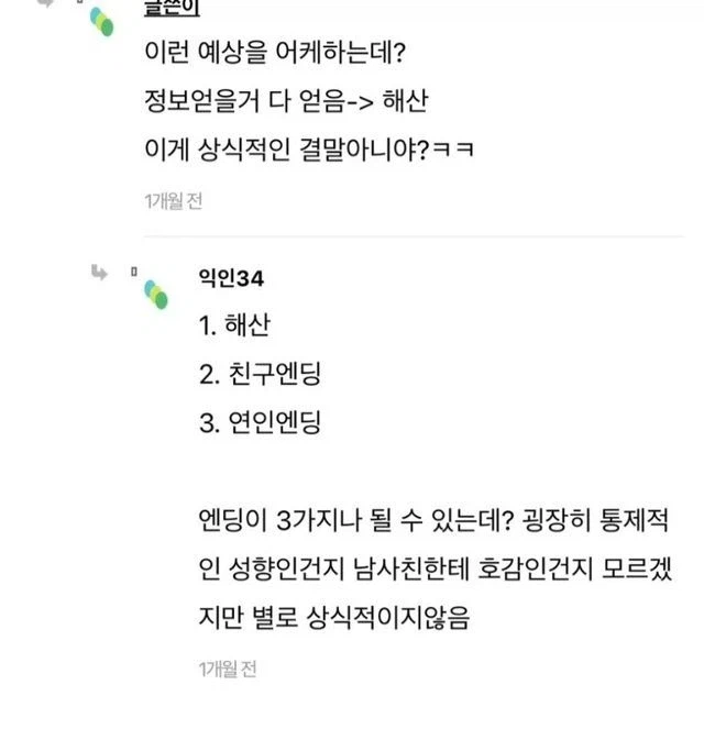 친구한테 남사친 괜히 소개시켜준것 같다는 여자.jpg_6.webp