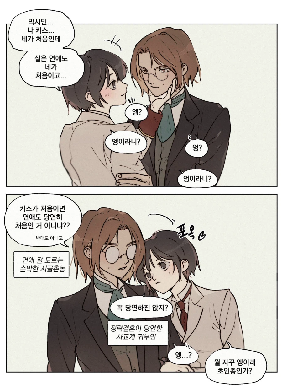 룬의 아이들) 첫키스=첫연애?_1.webp