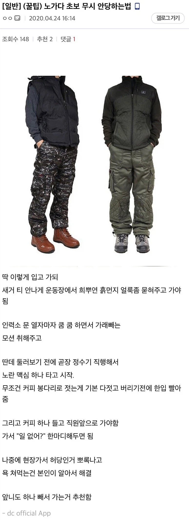 인력사무소에서 노가다 초보 무시 안 당하는 방법.jpg_1.webp