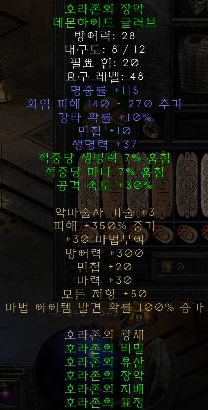 디아블로2 악마술사의 군림 신규 고유 및 룬어 아이템 정리_1.webp