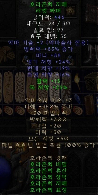 디아블로2 악마술사의 군림 신규 고유 및 룬어 아이템 정리_5.webp