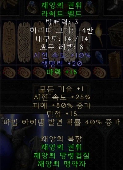 디아블로2 악마술사의 군림 신규 고유 및 룬어 아이템 정리_7.webp