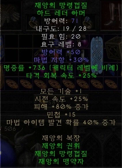 디아블로2 악마술사의 군림 신규 고유 및 룬어 아이템 정리_8.webp