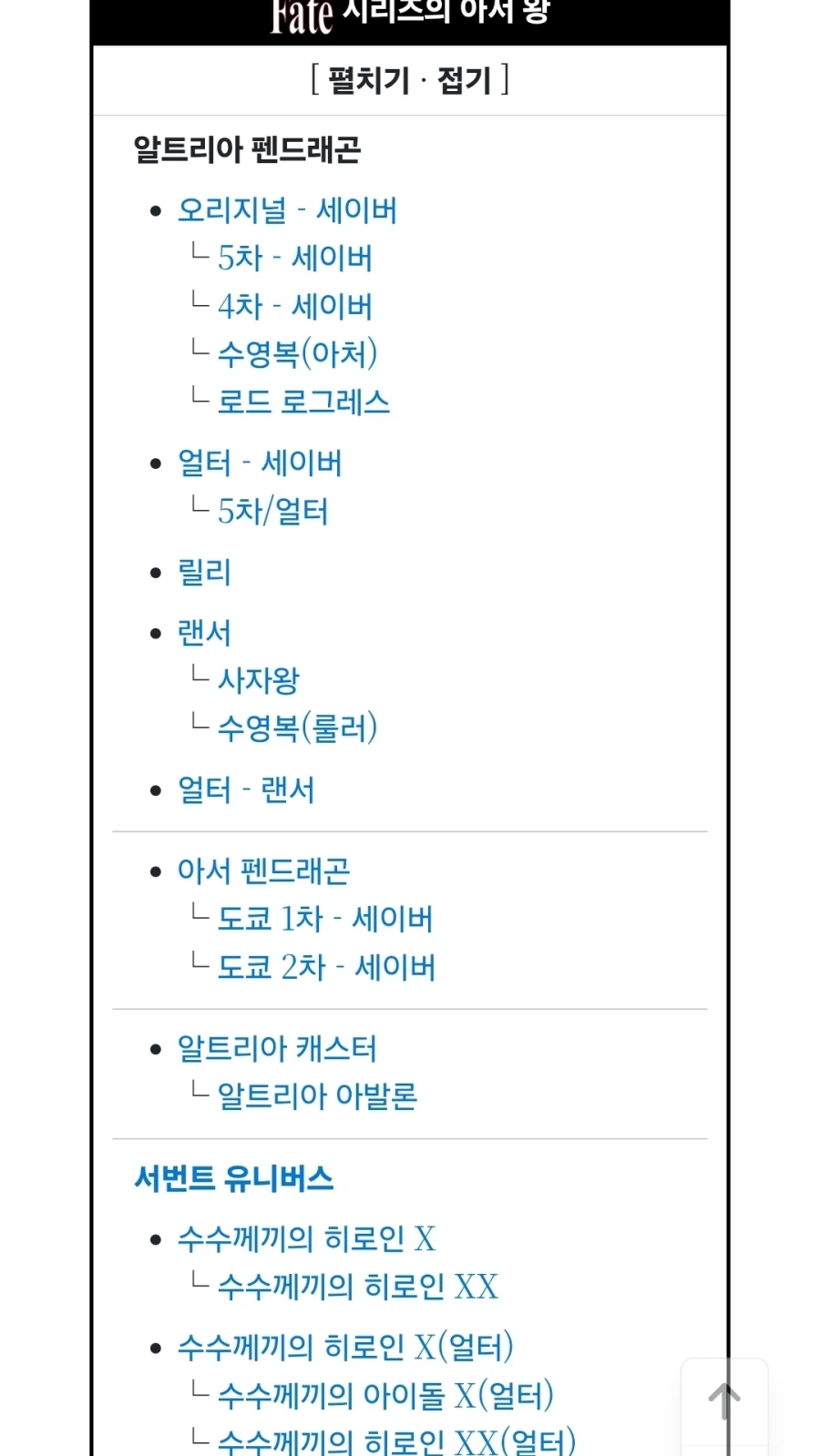 페이트) 이 시리즈 인기 캐릭터 아는 법_5.webp