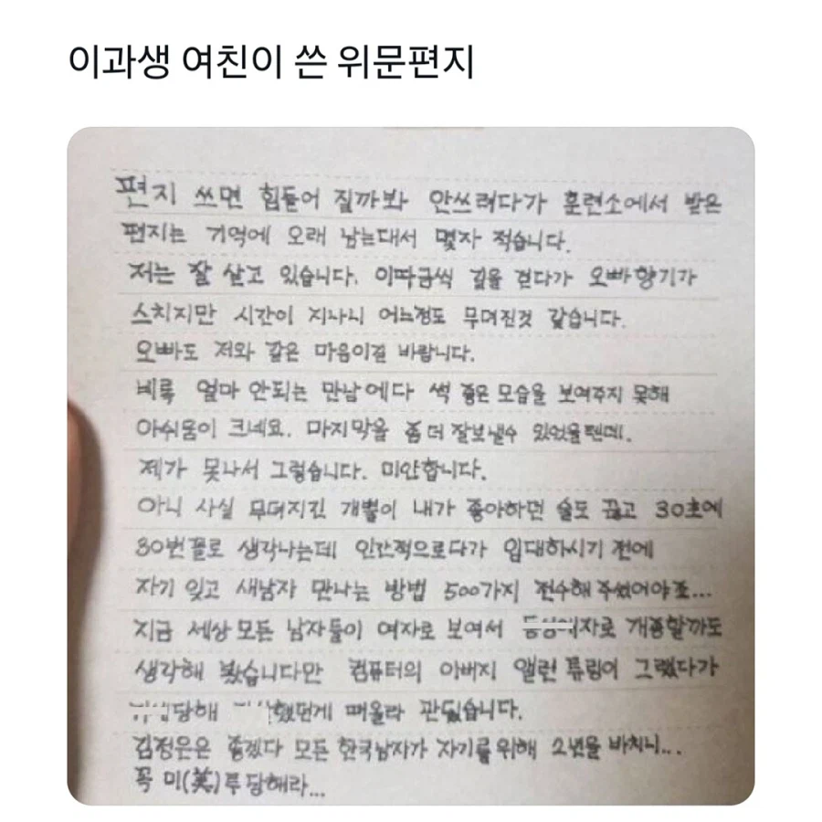 군대간 남친에게 쓴 위문 편지_1.webp