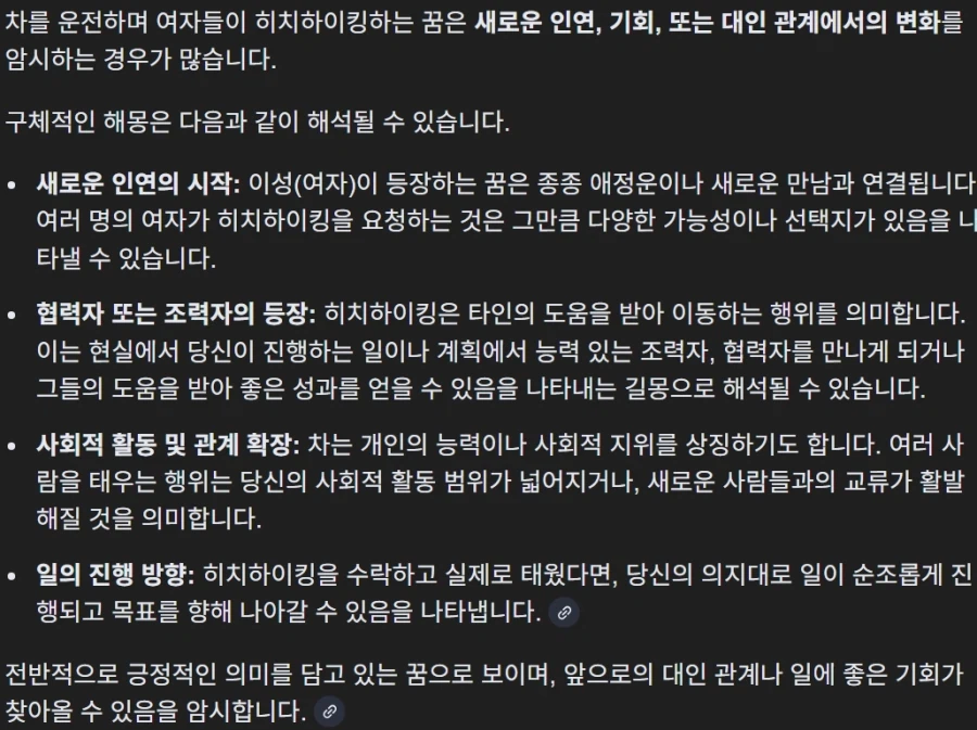 꿈) 여자 4명을, 내차에 히치하이킹 각각 태워다준꿈. 개꿈인가_2.webp