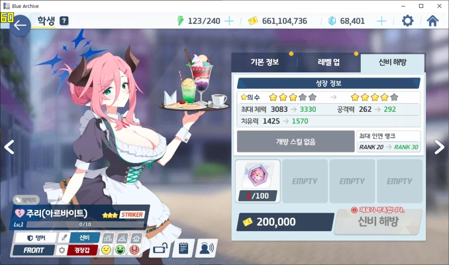 제조 3차 신비(엘레프) or 최상급(찬란함) 먹는 재미 = 우미카 5개_11.webp