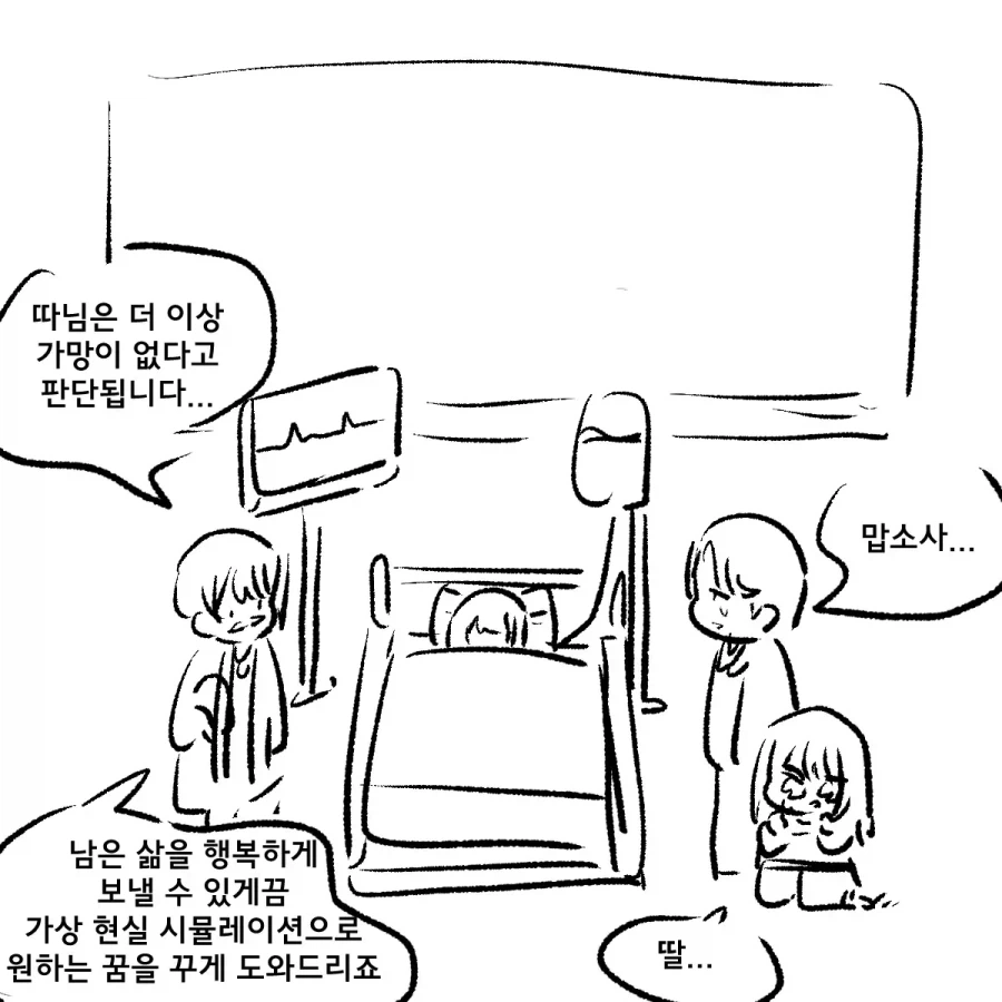 트럭에 치여 이세계로 간 딸 .manhwa_2.webp