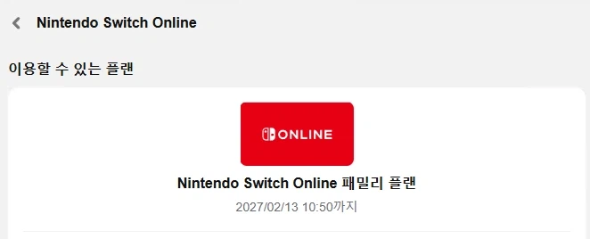 [마감] 닌텐도 스위치 온라인 패밀리 플랜 멤버 모집_1.webp