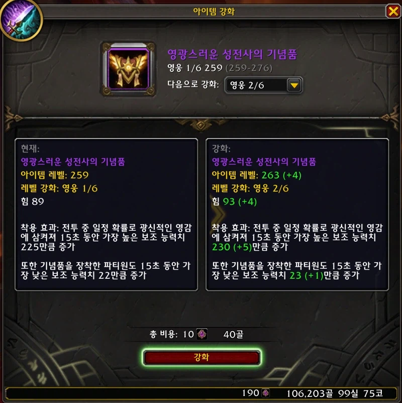 와우 한밤 템렙 업글 구조 변경 - 골드도 들어갑니다._1.webp