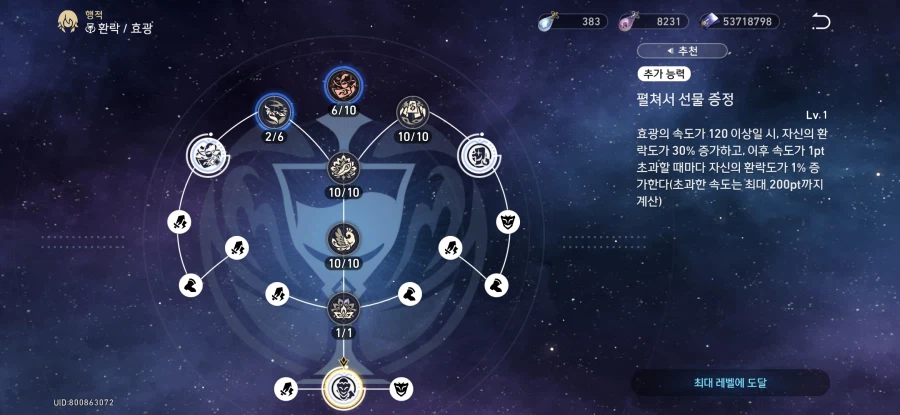 스타레일)속도 200을 찍으라고??_1.webp