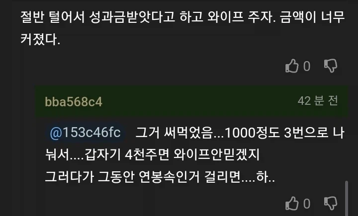 와이프 몰래 비상금 모은거 용서해줄까 고민하는 사람.jpg_3.webp