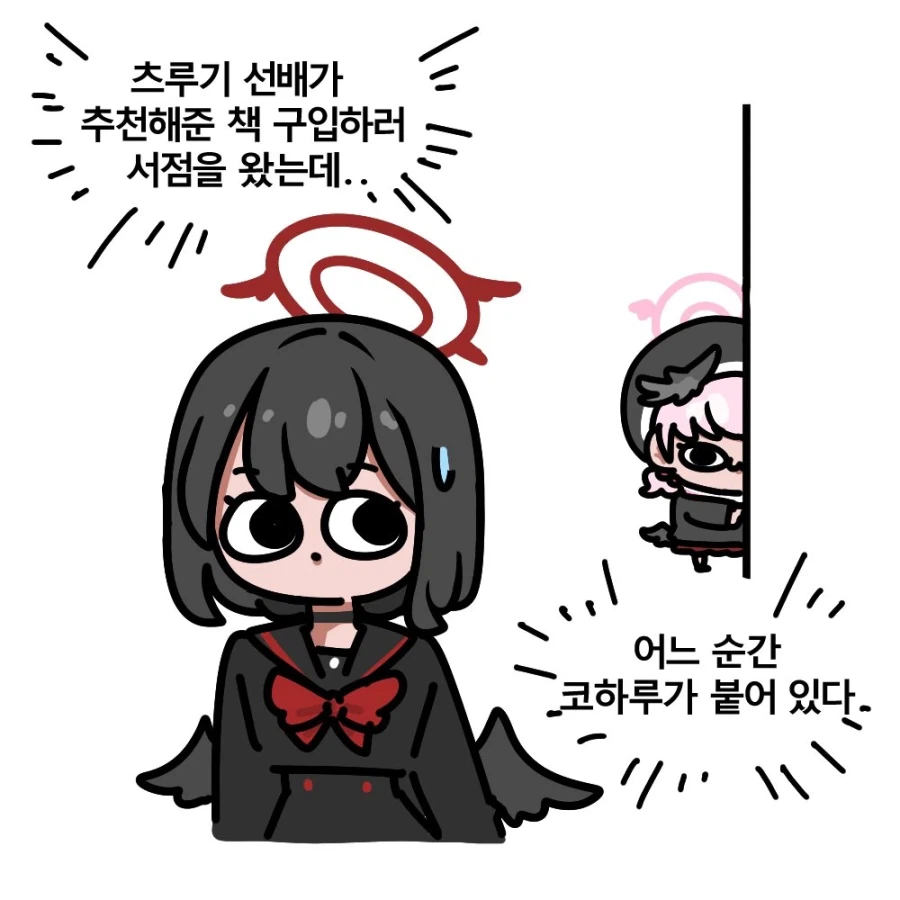 블루아카) 마시로를 미행하는 코하루 Manhwa_1.webp