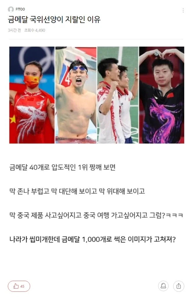 요즘 논란인 금메달 국위선양_1.webp