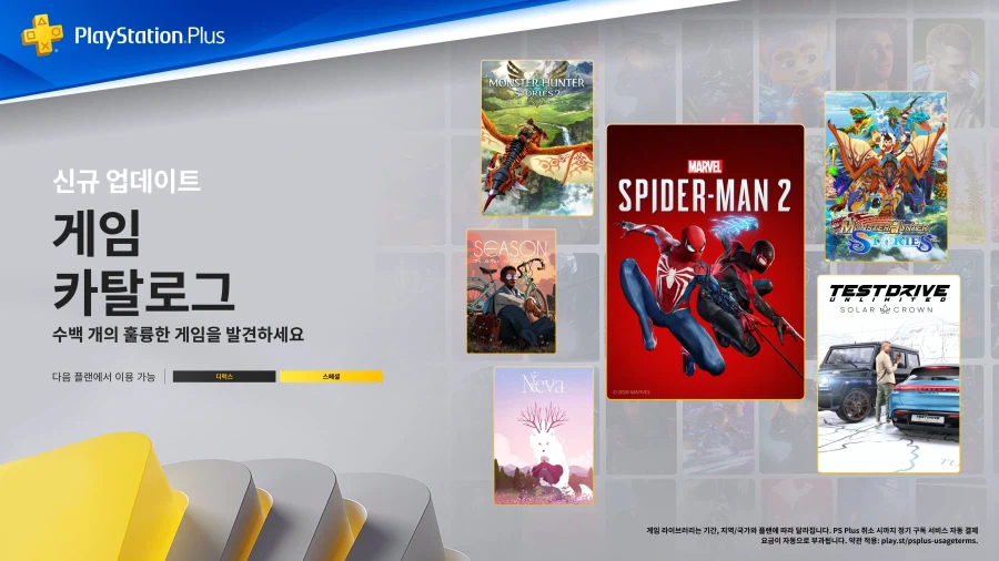 2026년 2월 한국 PS Plus 게임 카탈로그 라인업 공식 발표_1.webp