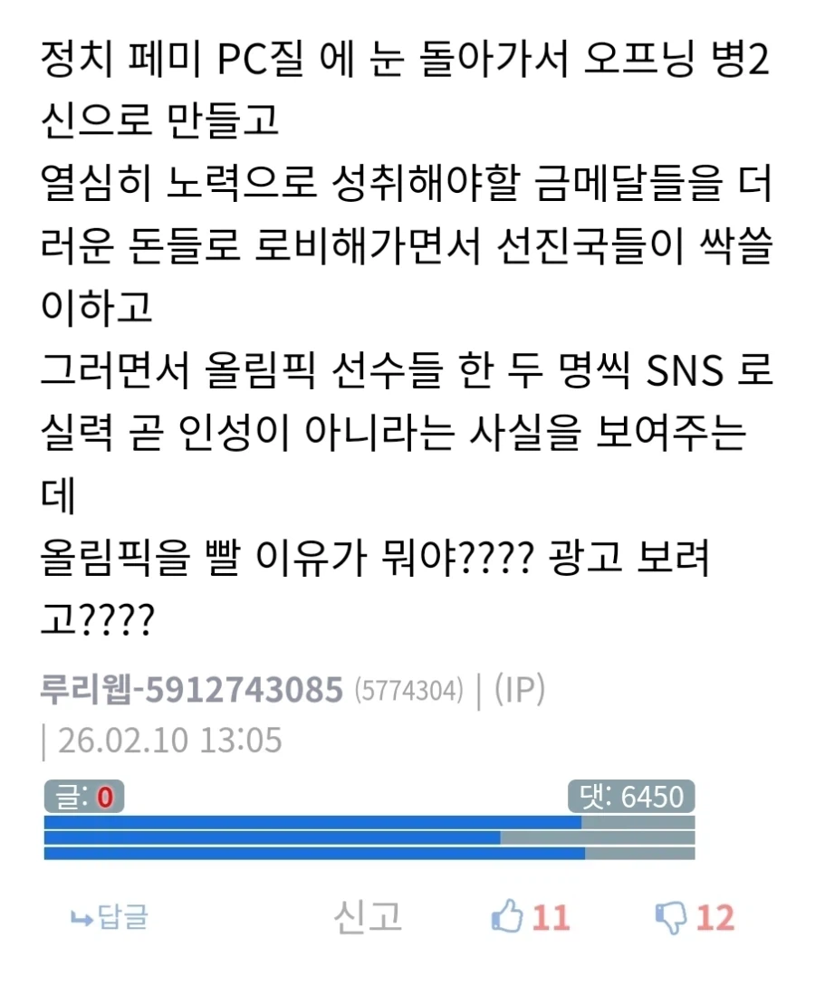 요새 올림픽 인기 떨어졌네 뭐네 떠나서 그냥 보기 싫은 거_1.webp