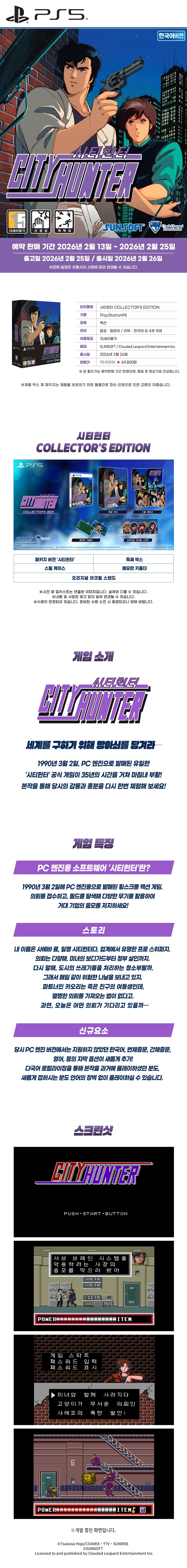 [겜우리] PS5/NS1 시티헌터 컬렉터즈 에디션 예약 판매 / 69,800원_1.webp