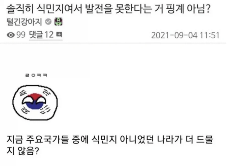 식민지 출신 선진국 많은데?_1.webp