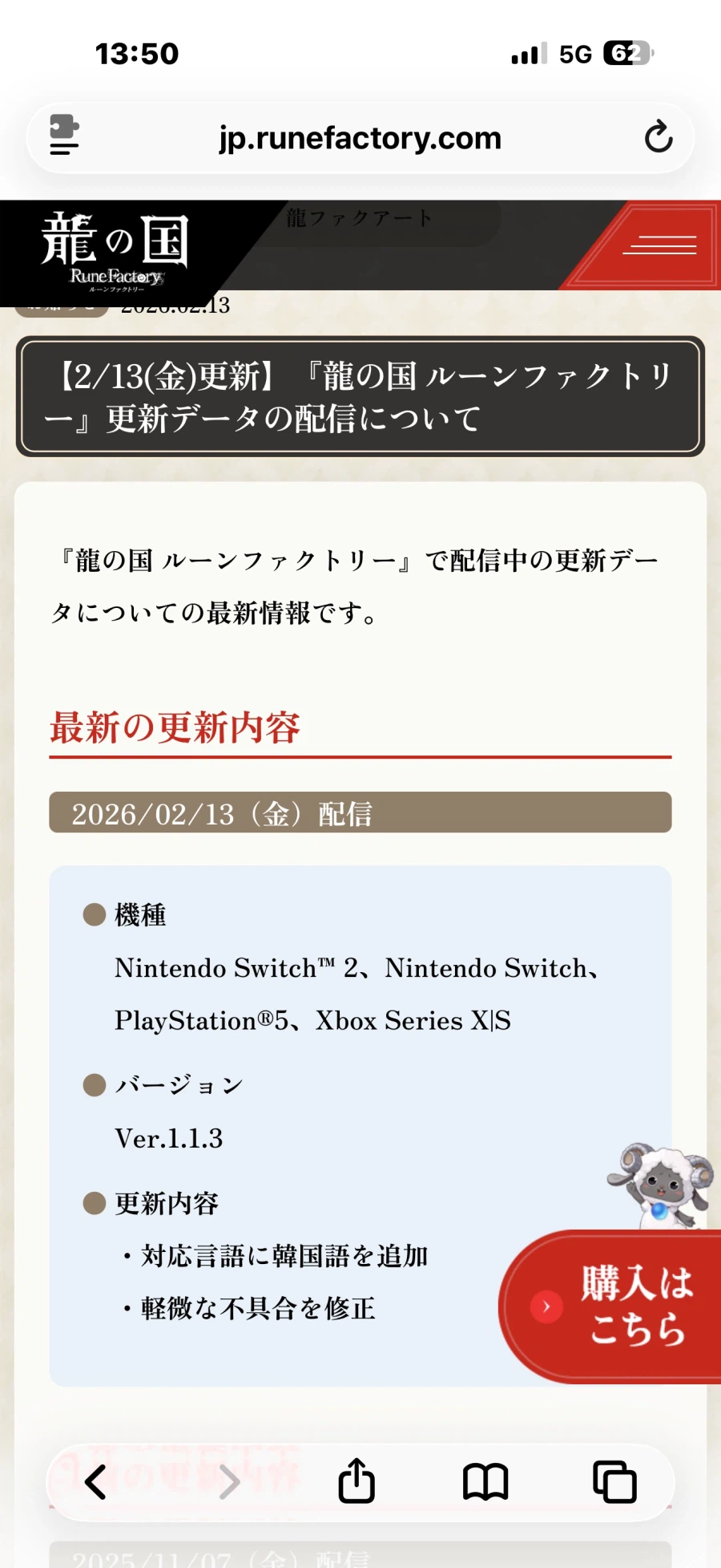 용의 나라 룬 팩토리 일본판 1.1.3 업데이트 내역_1.webp