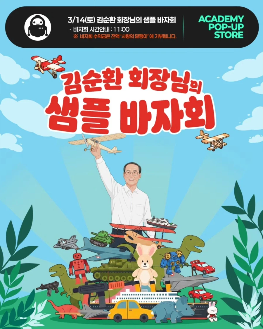 [아카데미 과학] 아카데미 과학 H 팝업 스토어 오픈 안내_8.webp