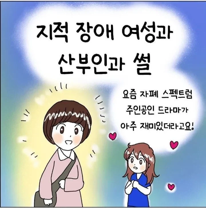 지적 장애 여성과 산부인과 썰.manhwa_1.webp