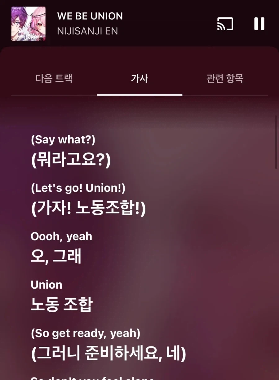 노래가사 번역 대참사_1.webp