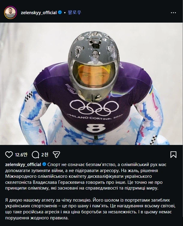 스켈레톤 경기 실격당한 우크라이나 선수 근황_3.webp