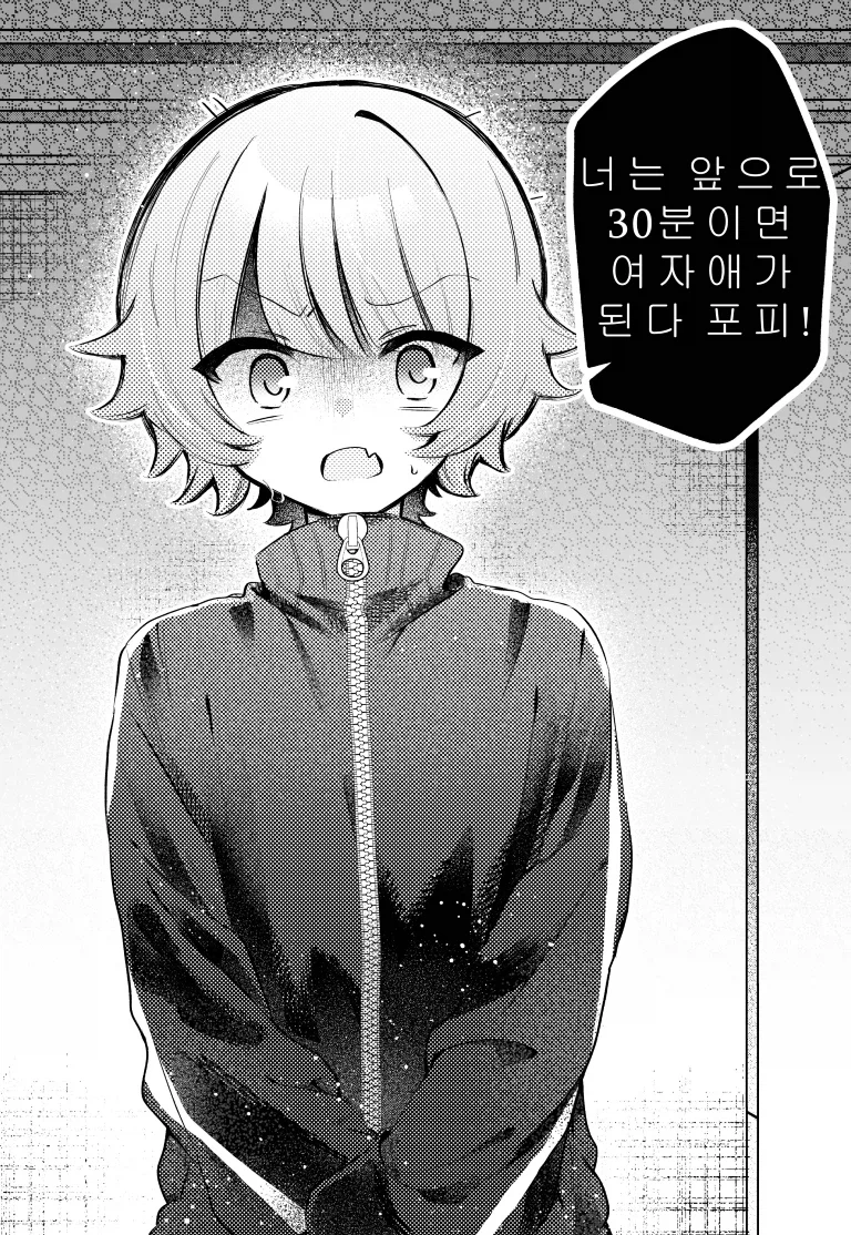 30분후 여자아이가 되는.MANGA_2.webp