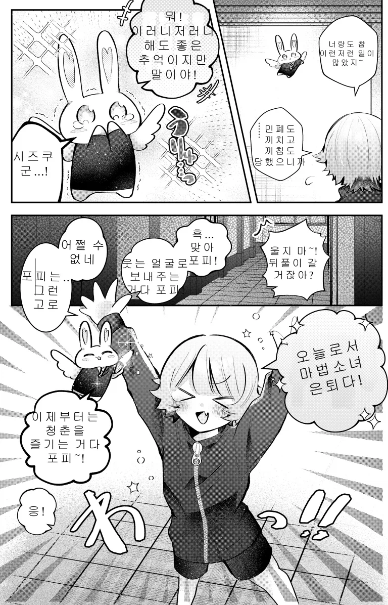 30분후 여자아이가 되는.MANGA_5.webp