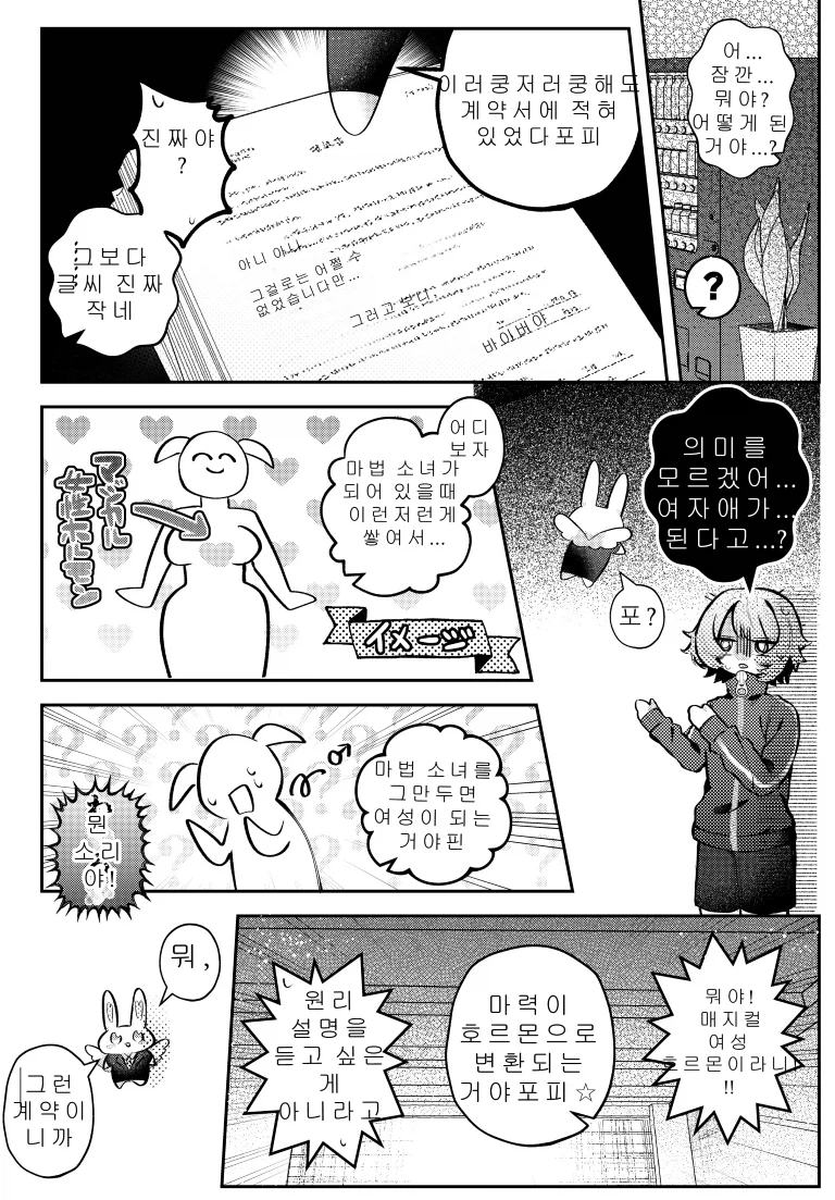 30분후 여자아이가 되는.MANGA_9.webp