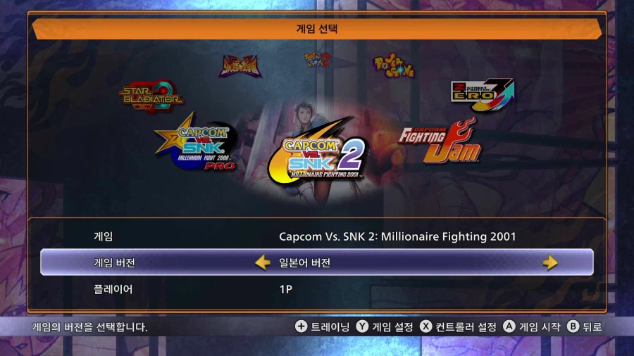 캡콤 파이팅 콜렉션 2_15.webp