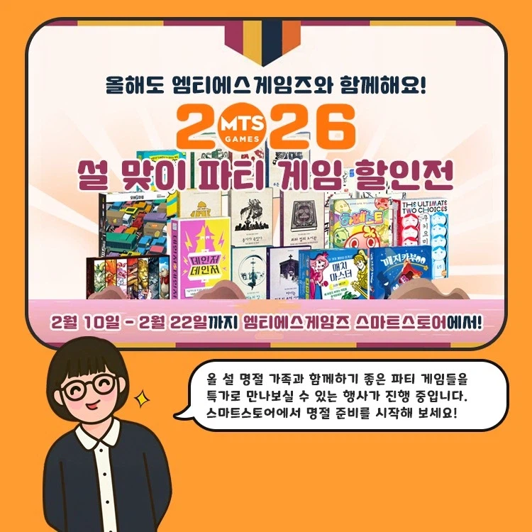 [MTS] 게임즈 2월 정기 소식지_5.webp