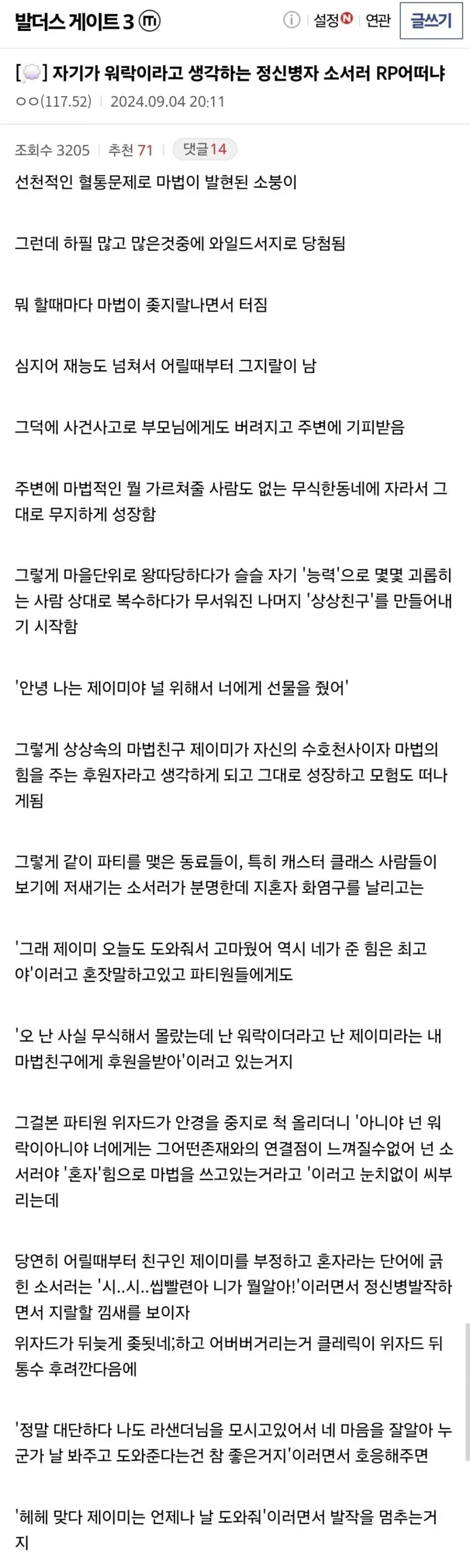 발더스)"자기가 워락이라고 착각하는 정신병자 소서러"_1.webp