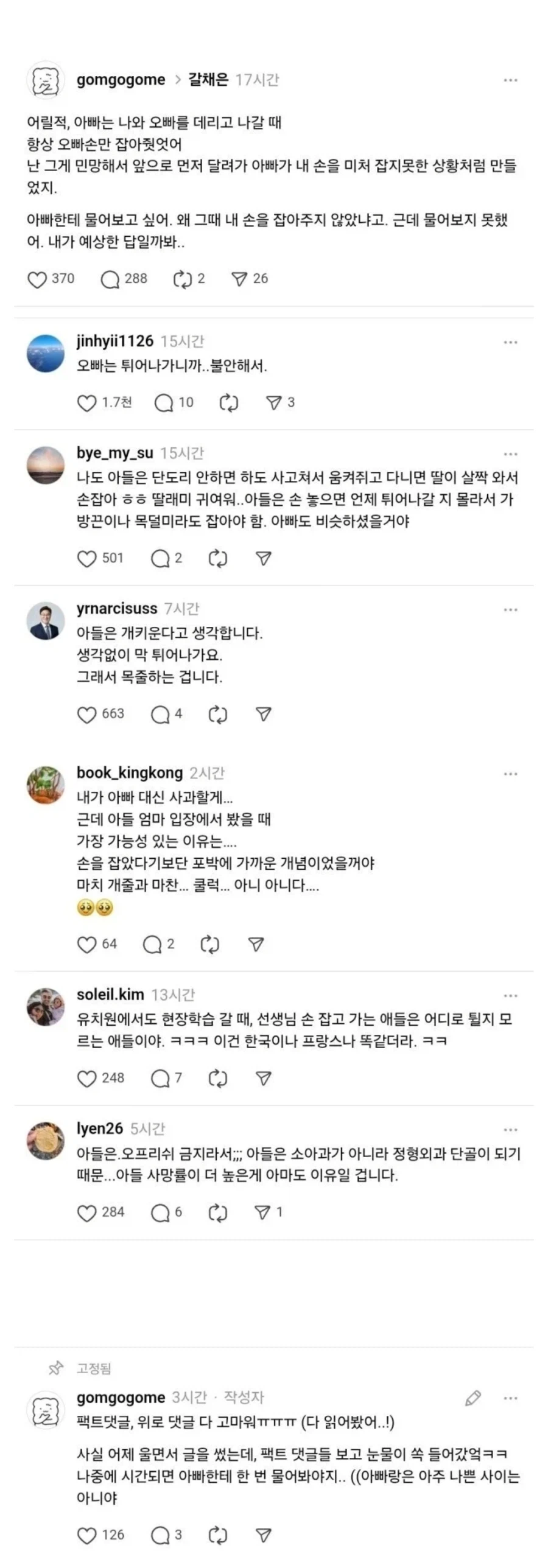 아빠는 항상 오빠손만 잡아줬어_1.webp
